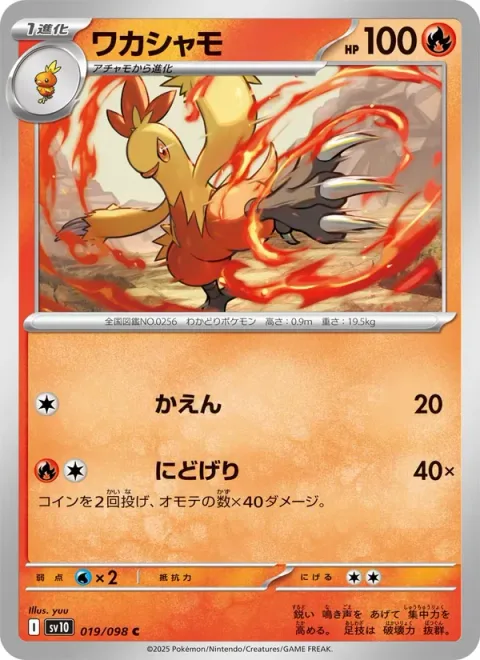 Combusken [Combustion | Double Kick]