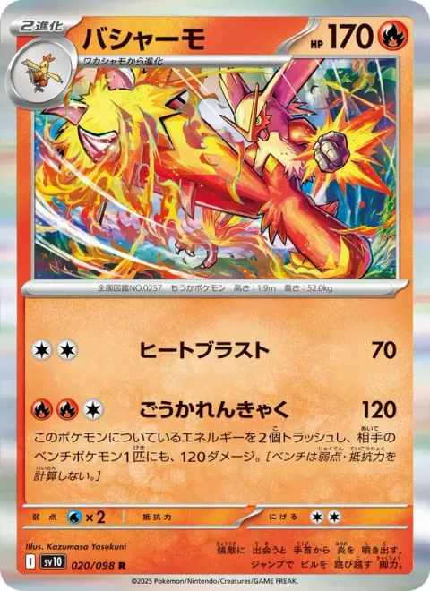 Blaziken [Heat Blast | Inferno Kick Flurry]