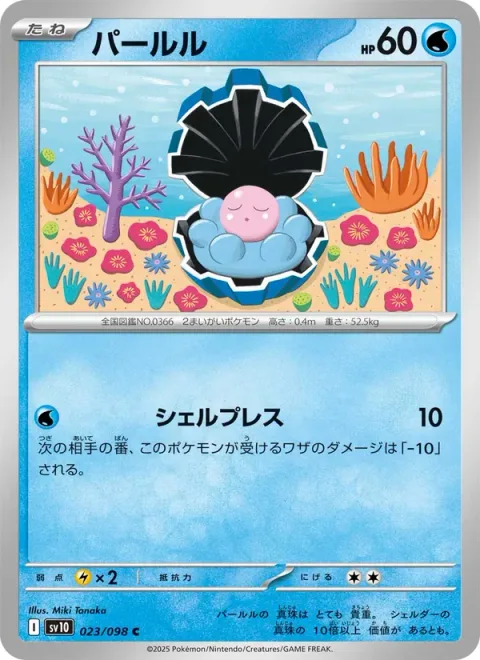 Clamperl [Shell Press]