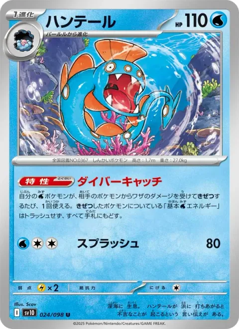 Huntail [Diver Catch's | Wave Splash]