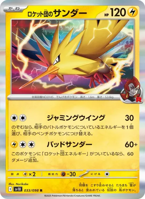 Team Rocket's Zapdos [Jamming Wing | Wicked Thunder]