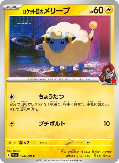 Team Rocket's Mareep [Procurement | Bad Thunder]