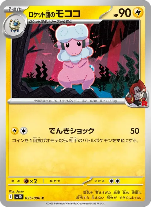 Team Rocket's Flaaffy [Thunder Shock]