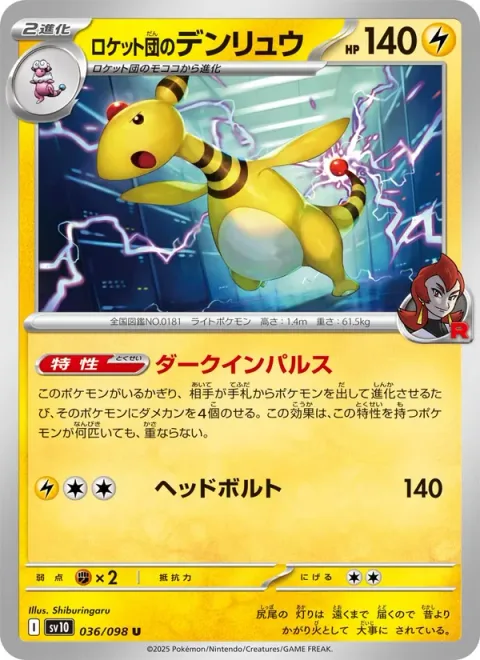 Team Rocket's Ampharos [Darkest Impulse | Head Bolt]