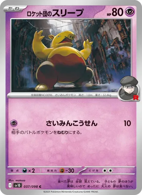 Team Rocket's Drowzee [Hypnotic Ray]