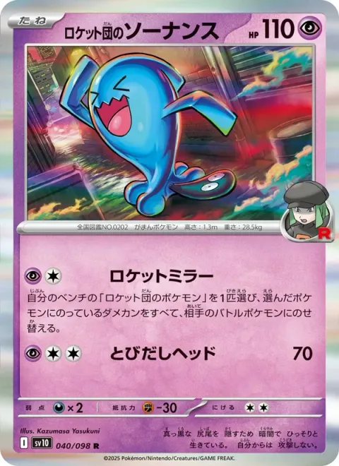 Team Rocket's Wobbuffet [Rocket Mirror | Headbutt Bounce]