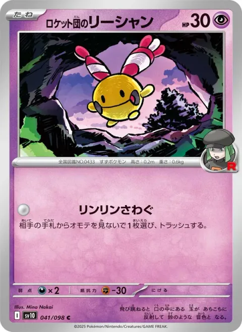 Team Rocket's Chingling [Chiming Commotion]