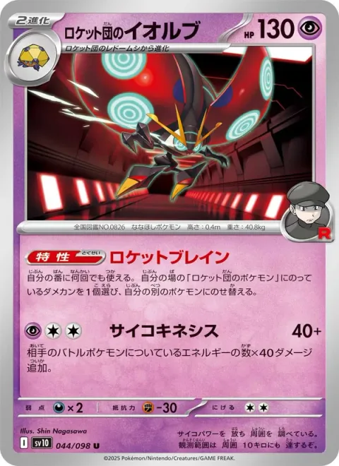 Team Rocket's Orbeetle [Rocket Brain | Psychic]