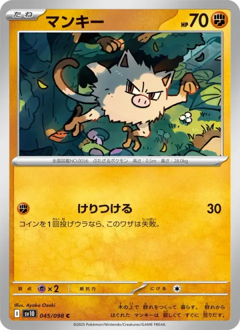 Mankey [Wild Kick]