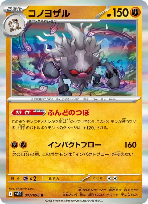 Annihilape [Lose Cool | Impact Blow]