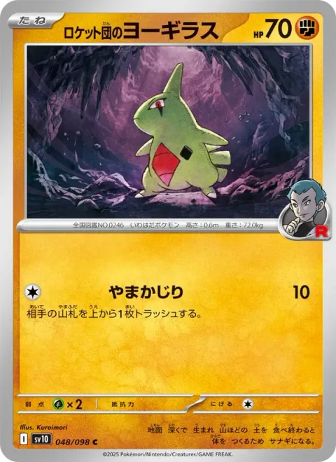 Team Rocket's Larvitar [Mountain Munch]