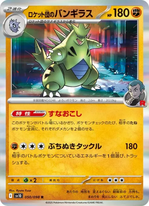 Team Rocket's Tyranitar [Sand Stream | Demolition Tackle]