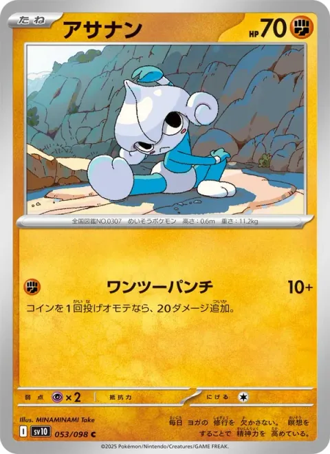 Meditite [Steady Punch]