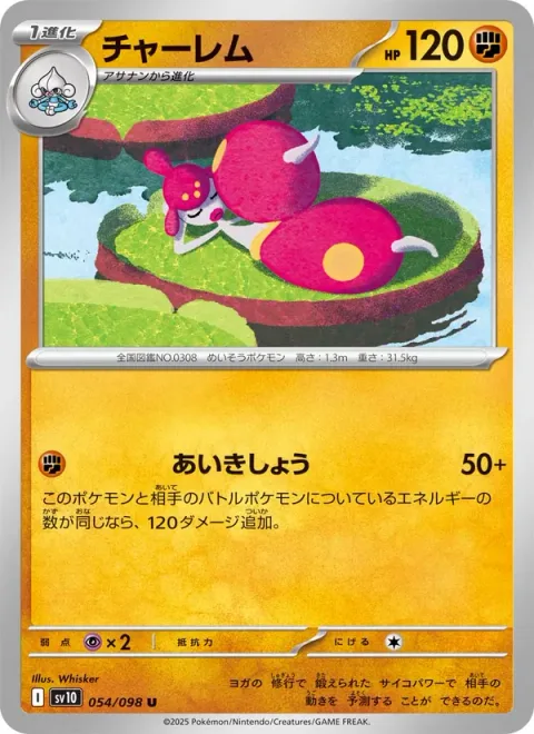 Medicham [Harmonious Spirit Palm]