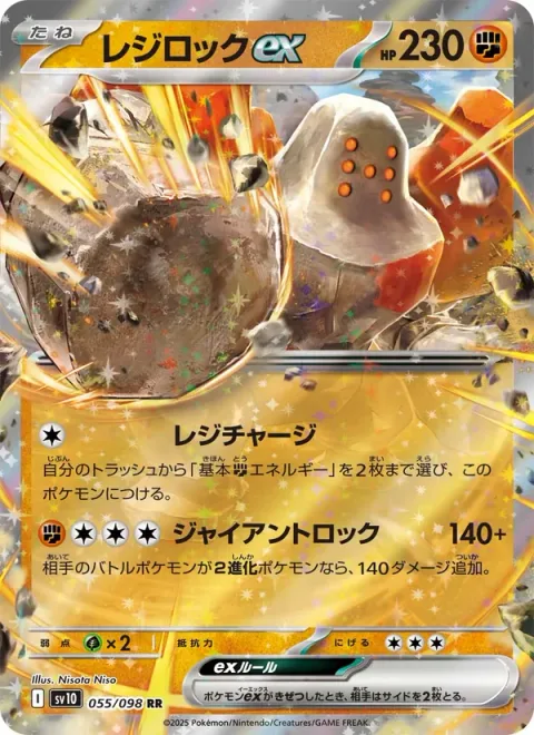 Regirock ex [Regi Charge | Giant Rock]