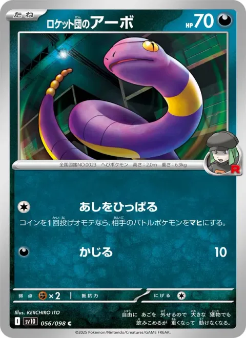 Team Rocket's Ekans [Drag Down | Gnaw]