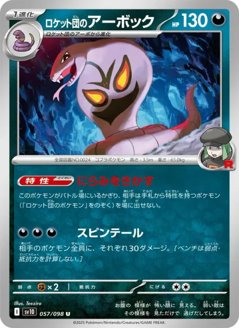 Team Rocket's Arbok [Potent Glare | Spinning Tail]