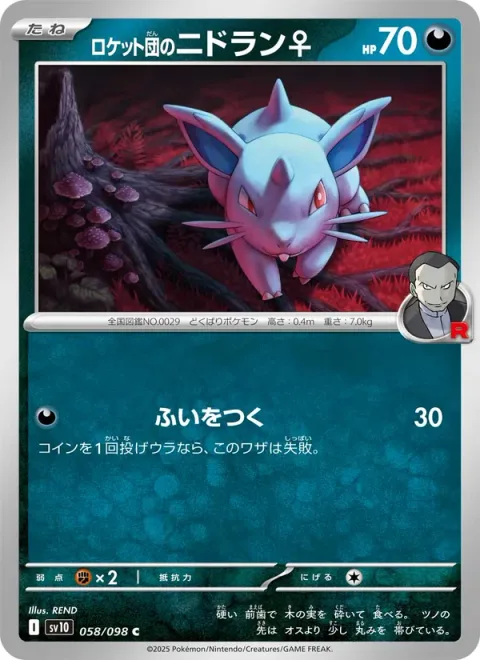 Team Rocket's Nidoran [F] [Surprise Attack]