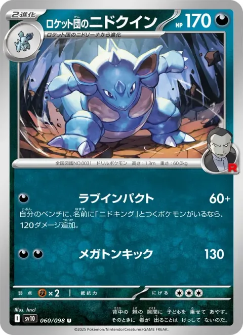 Team Rocket's Nidoqueen [Love Impact | Mega Kick]