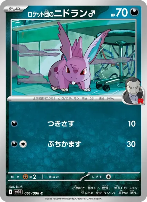 Team Rocket's Nidoran [M] [Pierce | Hammer In]