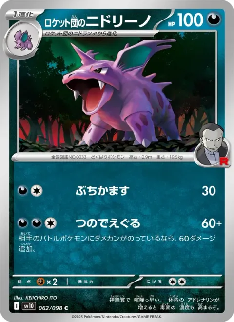 Team Rocket's Nidorino [Hammer In | Horn Rend]