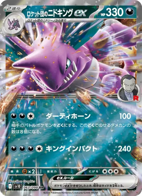 Team Rocket's Nidoking ex [Tainted Horn | Kingly Impact]