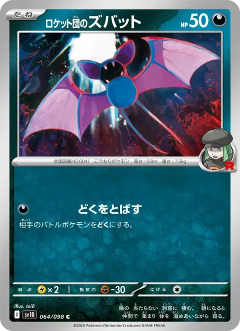 Team Rocket's Zubat [Poison Spray]