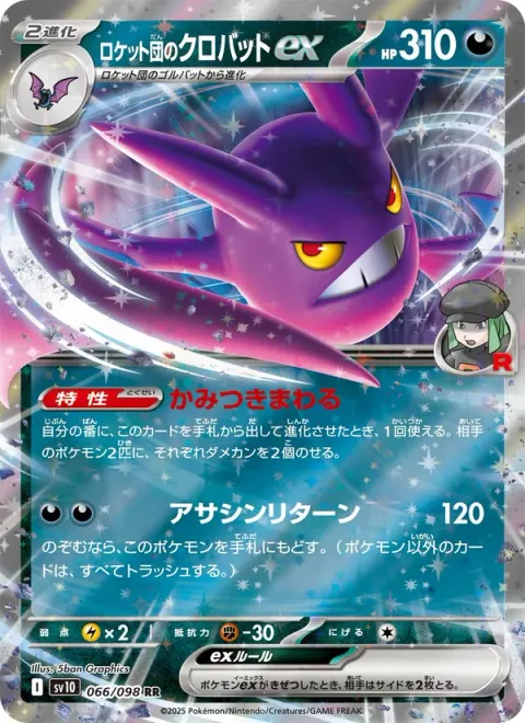 Team Rocket's Crobat ex [Biting Spree | Assassin's Return]