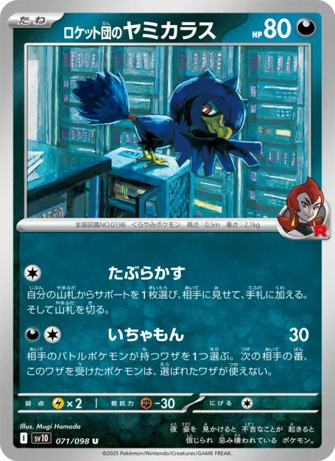 Team Rocket's Murkrow [Deceit | Torment]