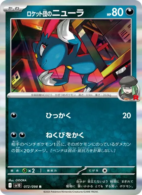 Team Rocket's Sneasel [Scratch | Strike the Sleeper]