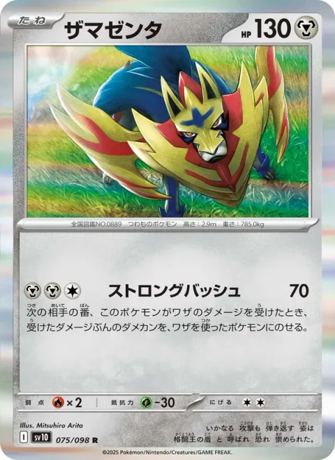 Zamazenta [Strong Bash]