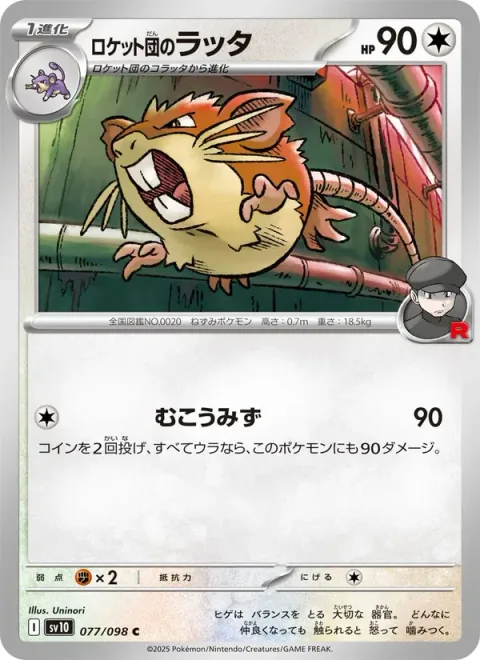 Team Rocket's Raticate [Reckless Abandon]