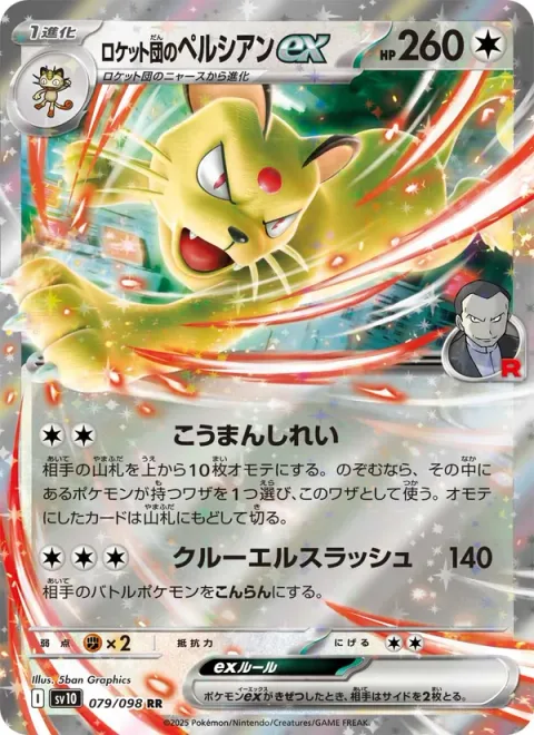 Team Rocket's Persian ex [Haughty Order | Cruel Slash]
