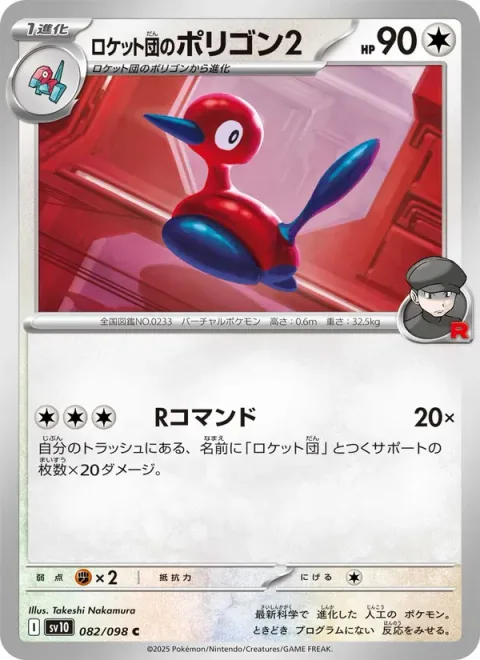 Team Rocket's Porygon2 [R Command]
