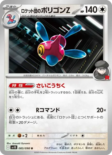 Team Rocket's Porygon-Z [Reconstitute | R Command]