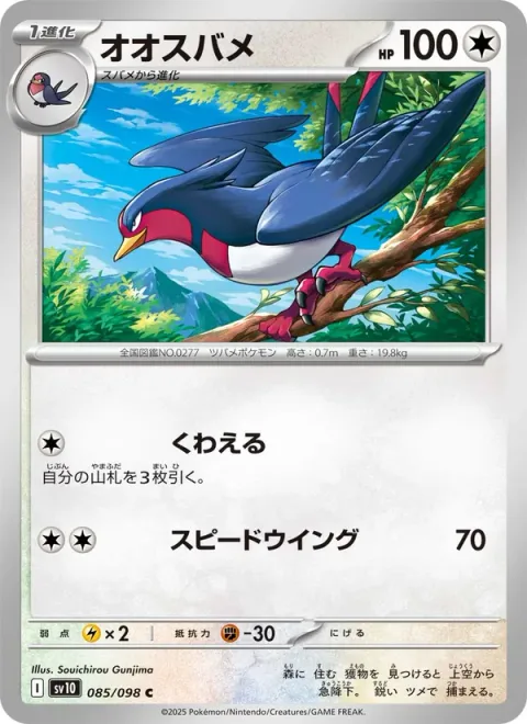 Swellow [Add On | Speed Wing]