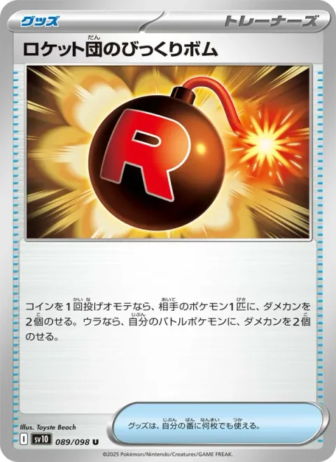 Team Rocket's Venture Bomb