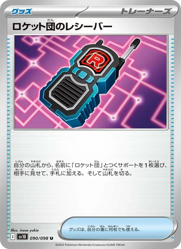 Team Rocket's Transceiver