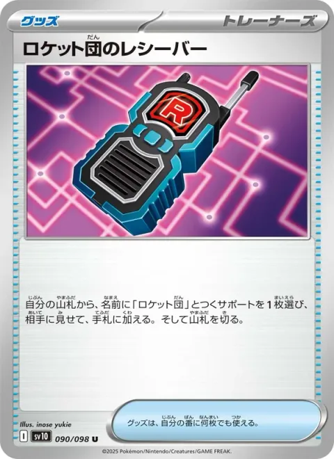 Team Rocket's Transceiver