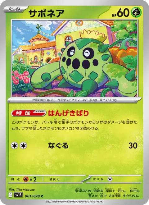 Cacnea [Counterattack Quills | Light Punch]