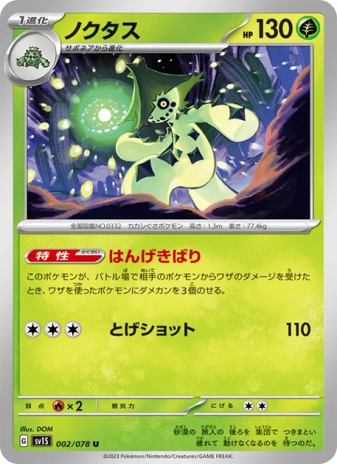 Cacturne [Counterattack Quills | Spike Shot]