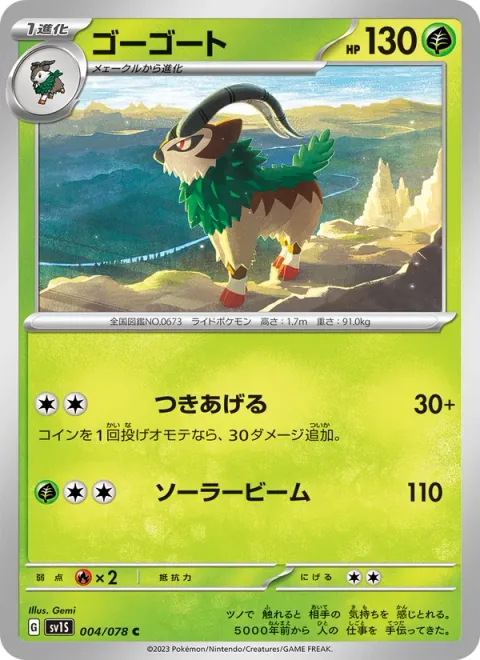 Gogoat [Rising Lunge | Solar Beam]