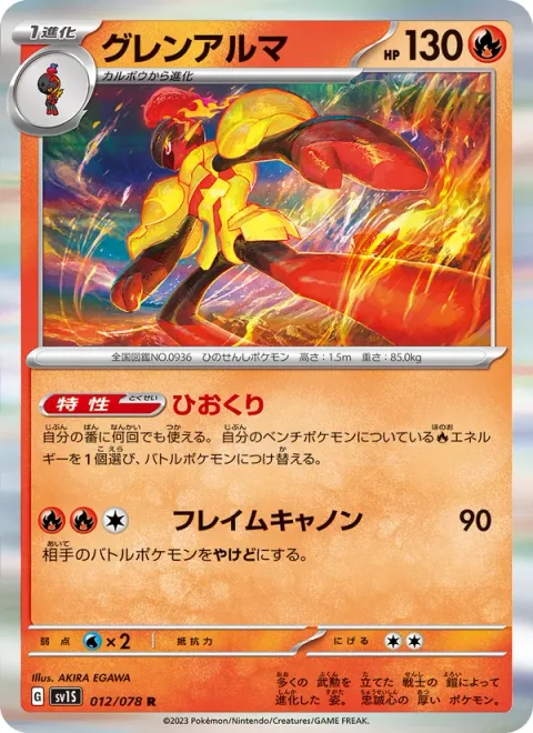 Armarouge [Fire Off | Flame Cannon]