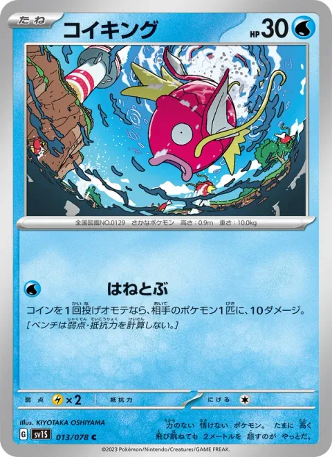 Magikarp [Jump]