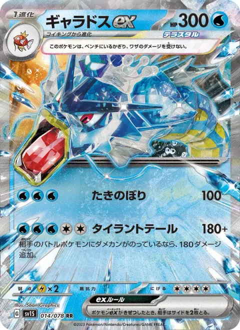 Gyarados ex [Waterfall | Tyrannical Tail]