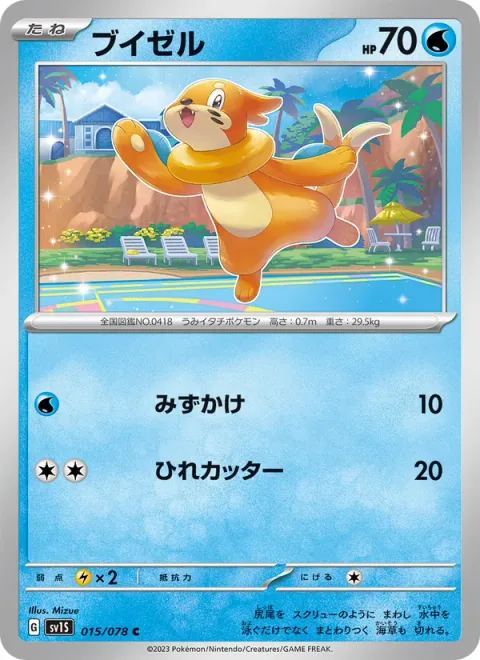 Buizel [Rain Splash | Razor Fin]