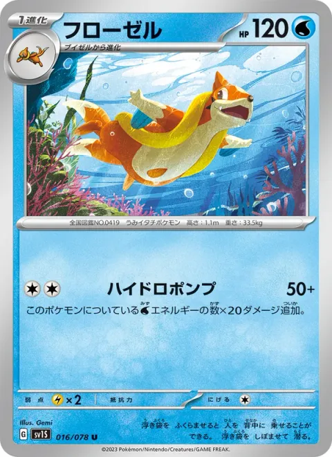 Floatzel [Hydro Pump]