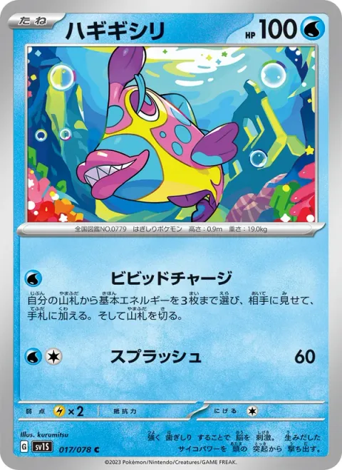 Bruxish [Vivid Charge | Wave Splash]
