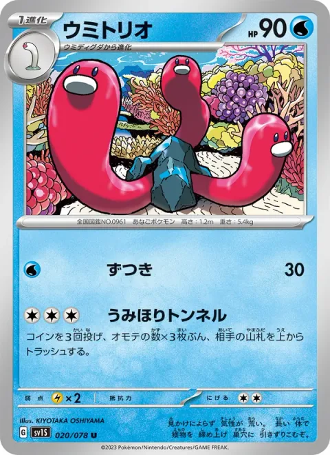 Wugtrio [Headbutt | Undersea Tunnel]