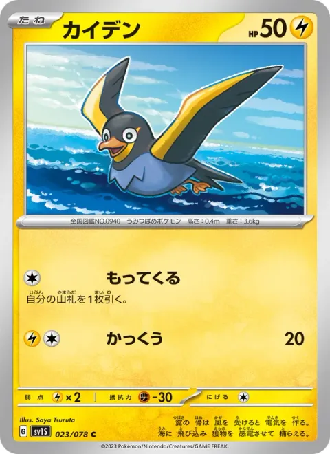 Wattrel [Collect | Glide]